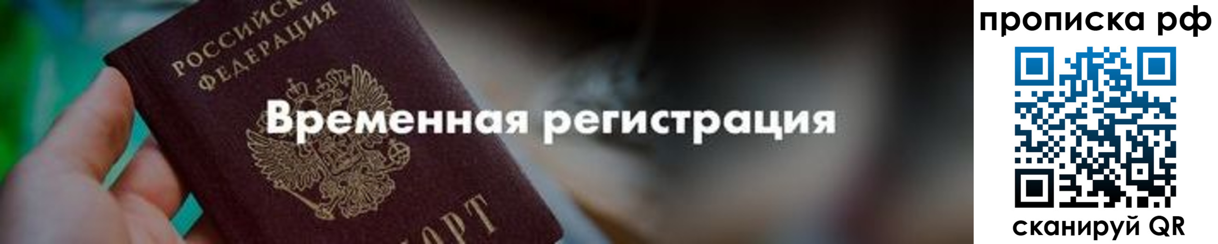 прописка штамп в Саранске