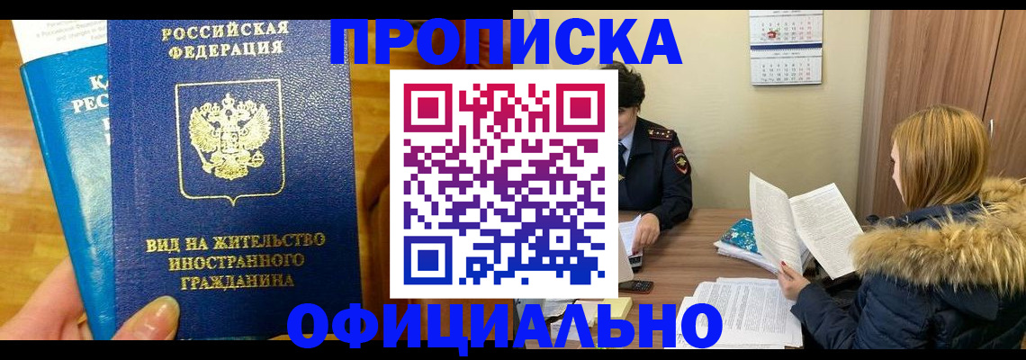 временная регистрация в квартире в Саранске